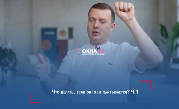 Что делать, если окно не закрывается?