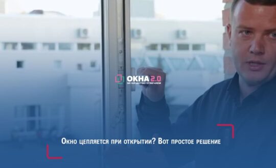 Окно цепляется при открытии? Вот простое решение